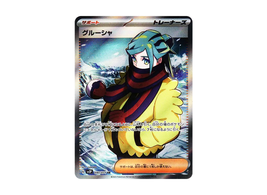 【Raw】 Grusha SR [SV2P 090/071](Expansion Pack「Snow Hazard」)