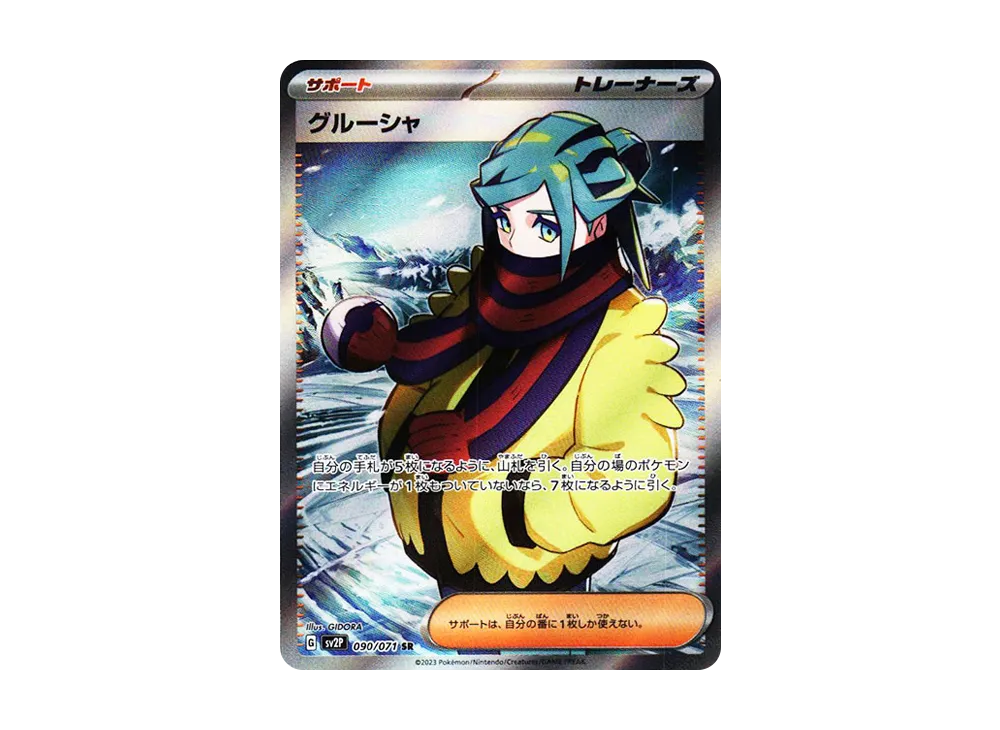 【Raw】 Grusha SR [SV2P 090/071](Expansion Pack「Snow Hazard」)