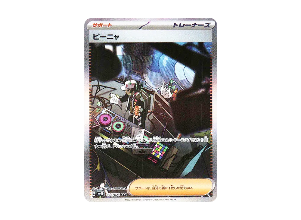 【Raw】 Giacomo SAR[SV2P 096/071](Expansion Pack"Snow Hazard