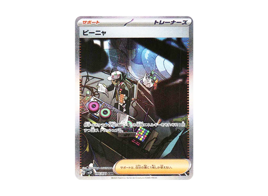 【Raw】 Giacomo SAR[SV2P 096/071](Expansion Pack"Snow Hazard