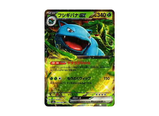 【Raw】 Venusaur ex RR [SV2a 003/165](Enhanced Expansion Pack「Pokemon Card 151」)