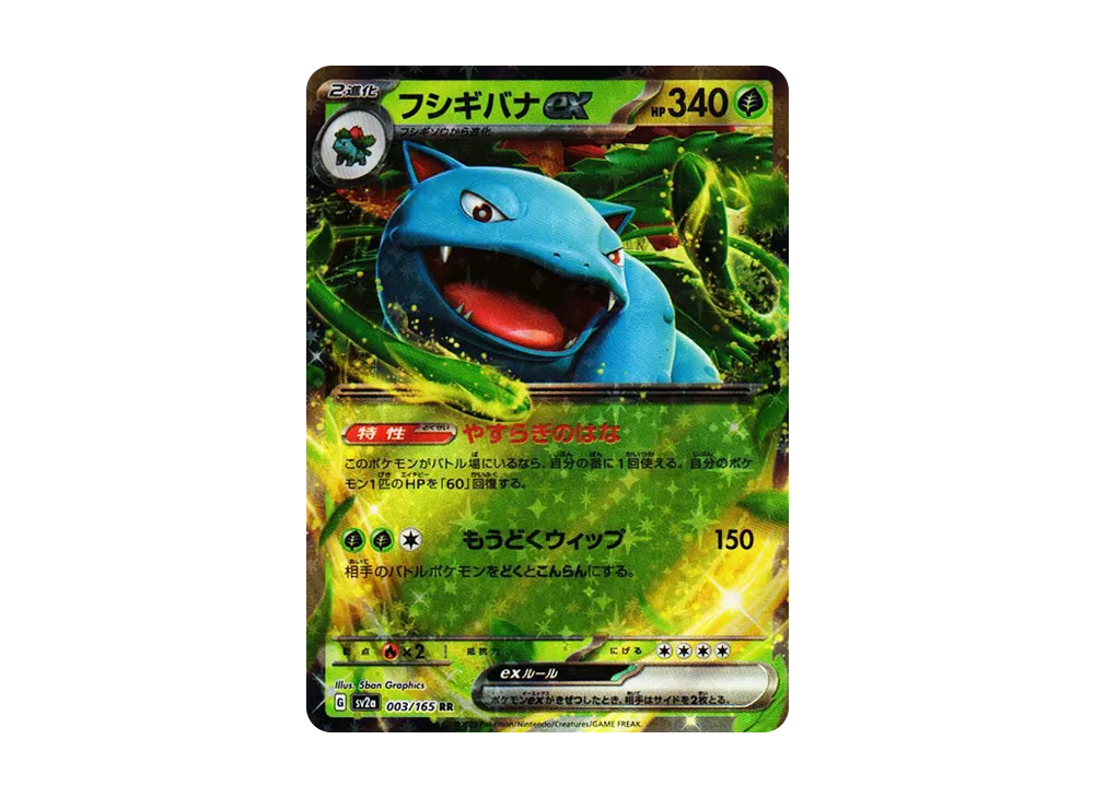 【Raw】 Venusaur ex RR [SV2a 003/165](Enhanced Expansion Pack「Pokemon Card 151」)