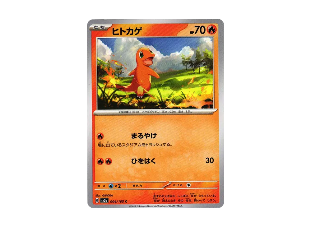 【Raw】 Charmander C: Master Ball Mirror [SV2a 004/165](Enhanced Expansion Pack「Pokemon Card 151」)