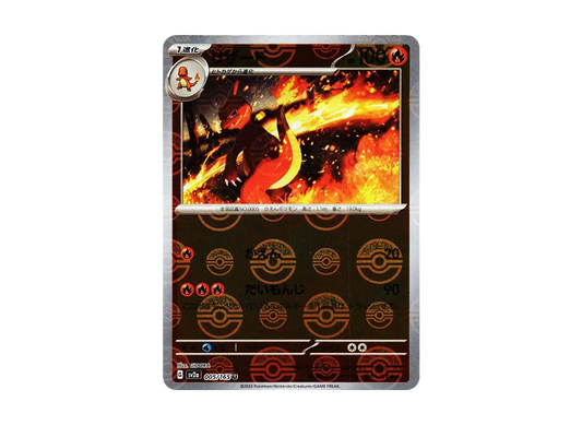 【Raw】 Charmeleon U: Master BallMirror [SV2a 005/165](Enhanced Expansion Pack「Pokemon Card 151」)