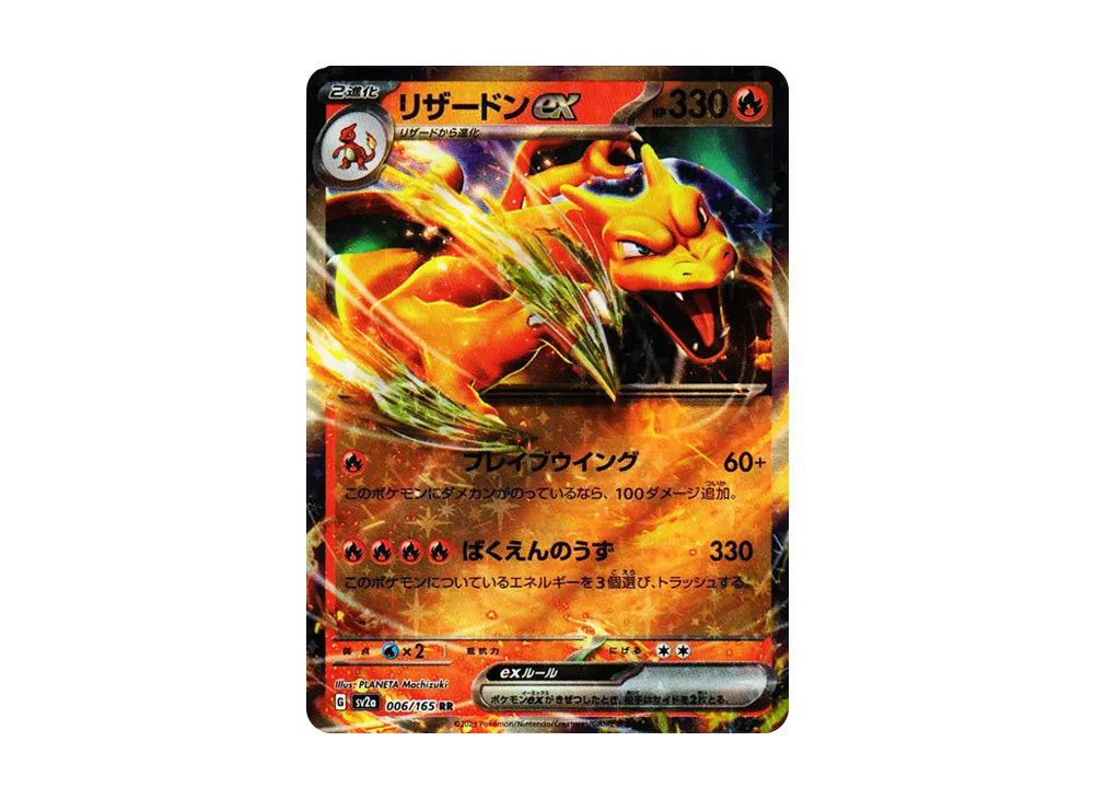 【Raw】 Charizard ex RR [SV2a 006/165](Enhanced Expansion Pack「Pokemon Card 151」)