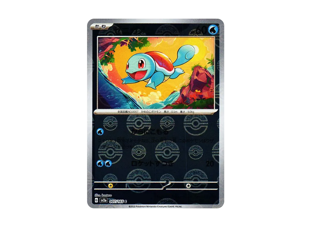【Raw】 Squirtle C: Poké Ball Mirror[SV2a 007/165](Enhanced Expansion Pack「Pokemon Card151」)