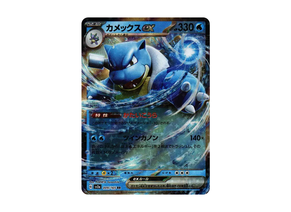 【Raw】 Blastoise RR[SV2a 009/165](Enhanced Expansion Pack"Pokemon Card 151