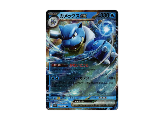 【Raw】 Blastoise RR[SV2a 009/165](Enhanced Expansion Pack"Pokemon Card 151