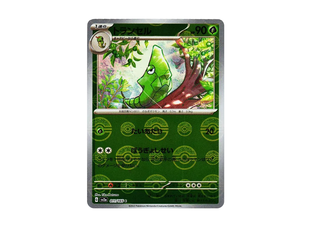 【Raw】 Metapod C: Master Ball Mirror [SV2a 011/165](Enhanced Expansion Pack「Pokemon Card 151」)