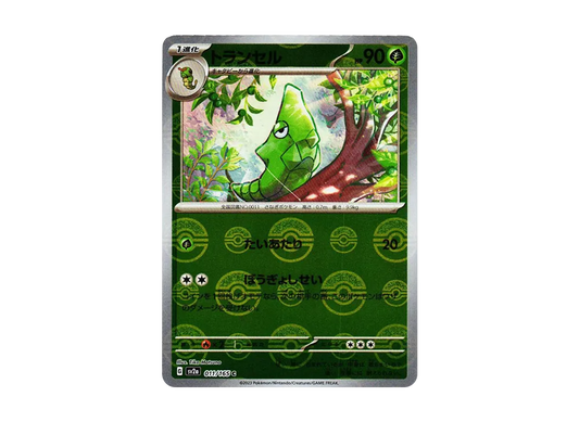 【Raw】 Metapod C: Master BallMirror [SV2a 011/165](Enhanced Expansion Pack「Pokemon Card 151」)