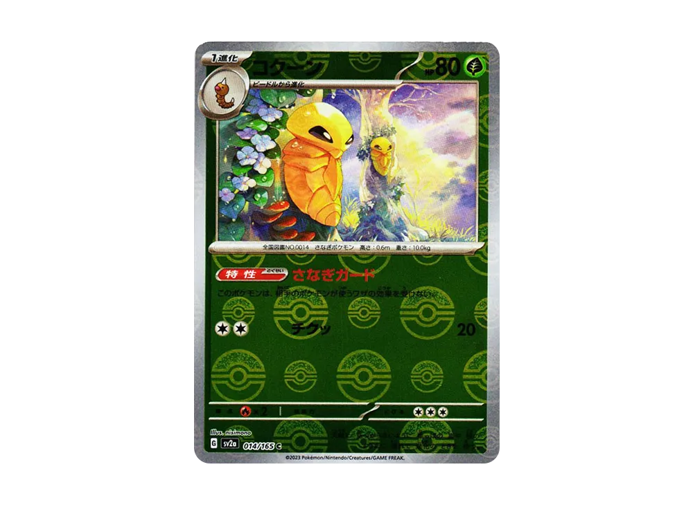 【Raw】 Kakuna C: Master Ball Mirror [SV2a 014/165](Enhanced Expansion Pack「Pokemon Card 151」)
