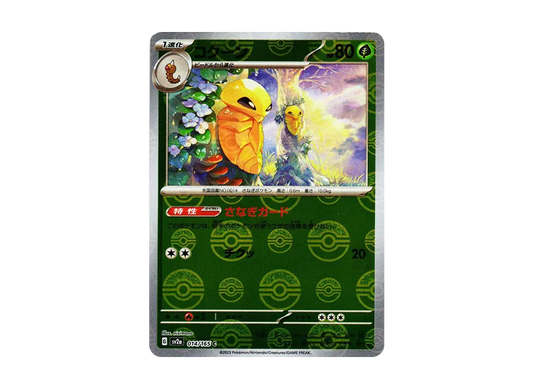 【Raw】 Kakuna C: Master BallMirror [SV2a 014/165](Enhanced Expansion Pack「Pokemon Card 151」)