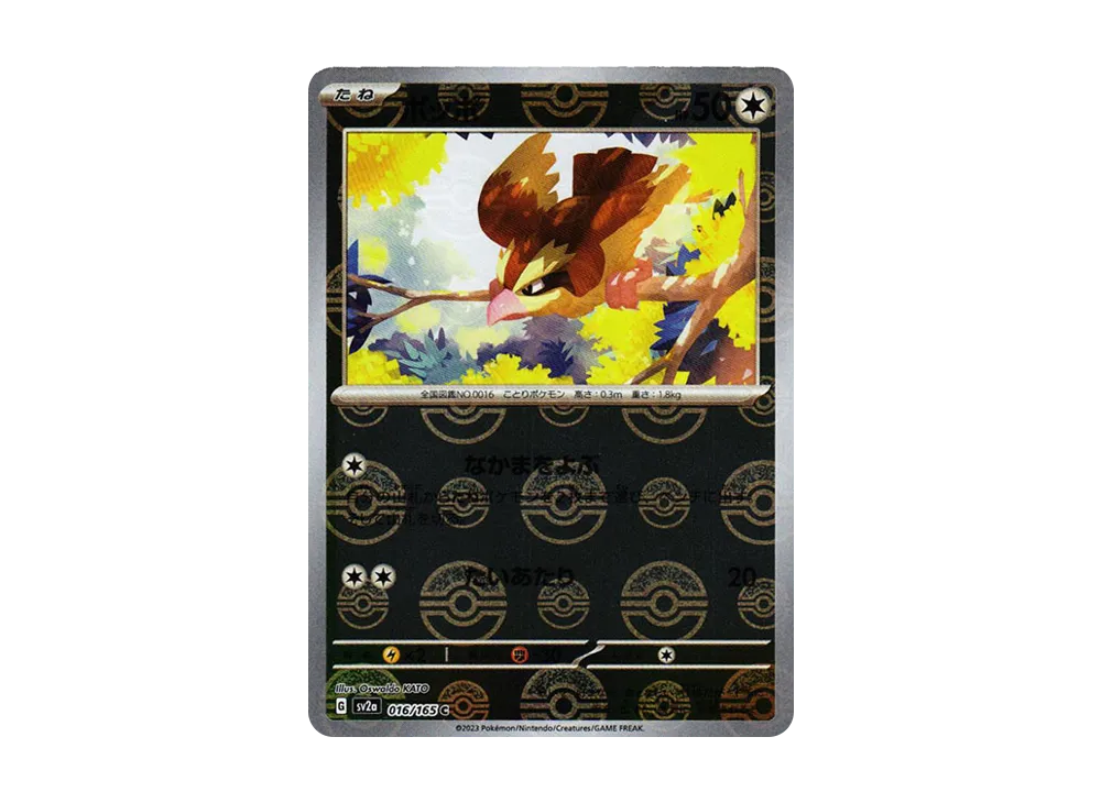 【Raw】 Pidgey C: Master Ball Mirror [SV2a 016/165](Enhanced Expansion Pack「Pokemon Card 151」)