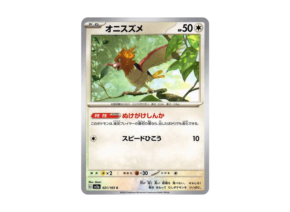 【Raw】 Spearow C: Master Ball Mirror [SV2a 021/165](Enhanced Expansion Pack「Pokemon Card 151」)