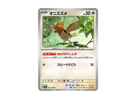 【Raw】 Spearow C: Master BallMirror [SV2a 021/165](Enhanced Expansion Pack「Pokemon Card 151」)