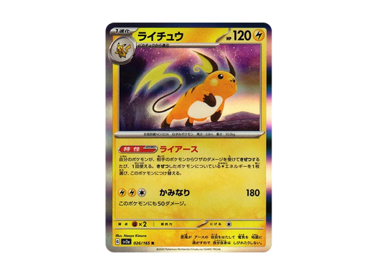 【Raw】 Raichu R: Master BallMirror [SV2a 026/165](Enhanced Expansion Pack「Pokemon Card 151」)