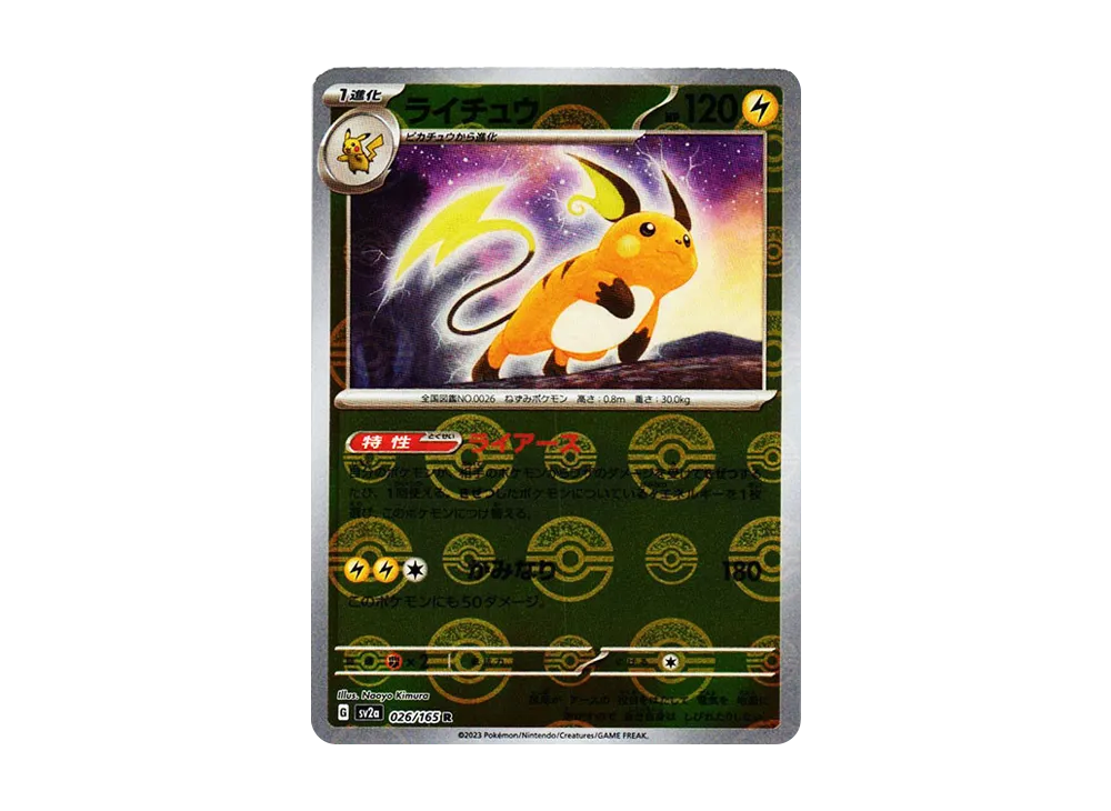 【Raw】 Raichu R: Master Ball Mirror [SV2a 026/165](Enhanced Expansion Pack「Pokemon Card 151」)