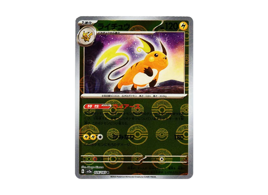 【Raw】 Raichu R: Master BallMirror [SV2a 026/165](Enhanced Expansion Pack「Pokemon Card 151」)