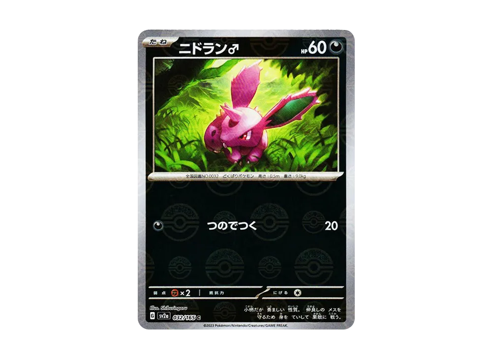 【Raw】 Nidoran♂ C: Poke Ball Mirror[SV2a 032/165](Enhanced Expansion Pack"Pokemon Card 151
