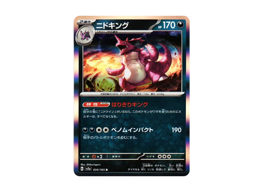 【Raw】 Nidoking R: Master BallMirror [SV2a 034/165](Enhanced Expansion Pack「Pokemon Card 151」)