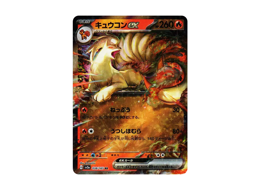 【Raw】 Ninetales ex RR[SV2a 038/165](Enhanced Expansion Pack"Pokemon Card 151