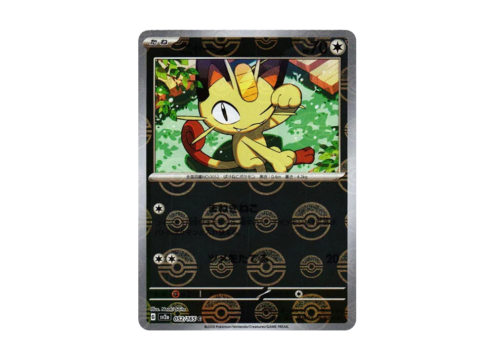 【Raw】 Meowth C: Master Ball Mirror [SV2a 052/165](Enhanced Expansion Pack「Pokemon Card 151」)