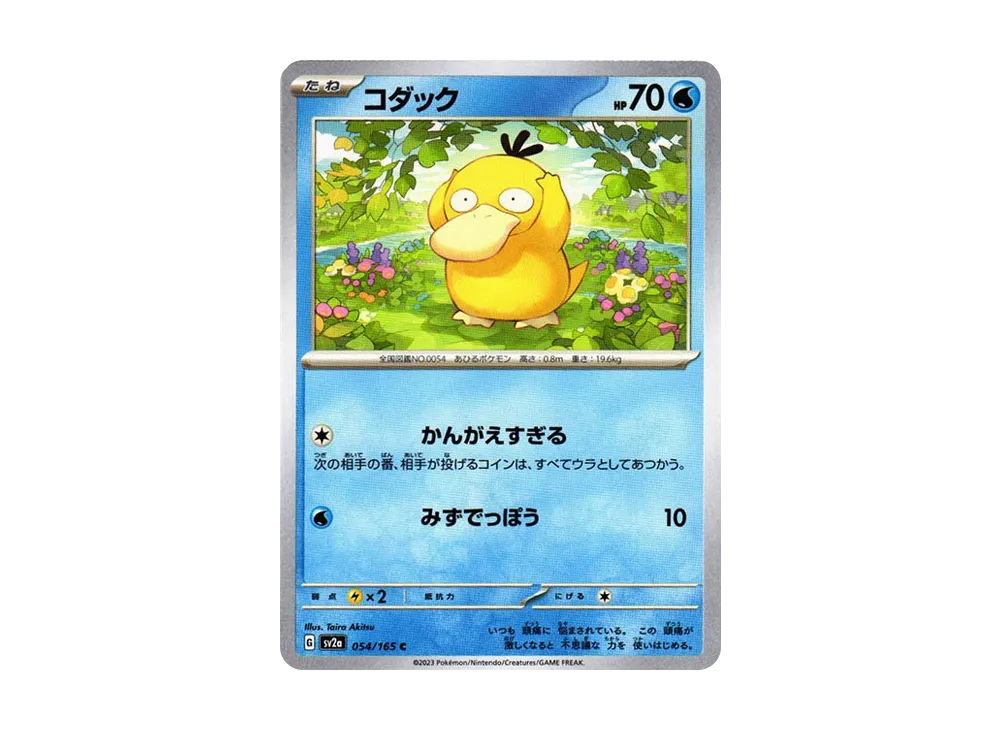 【Raw】 Psyduck C: Master Ball Mirror [SV2a 054/165](Enhanced Expansion Pack「Pokemon Card 151」)
