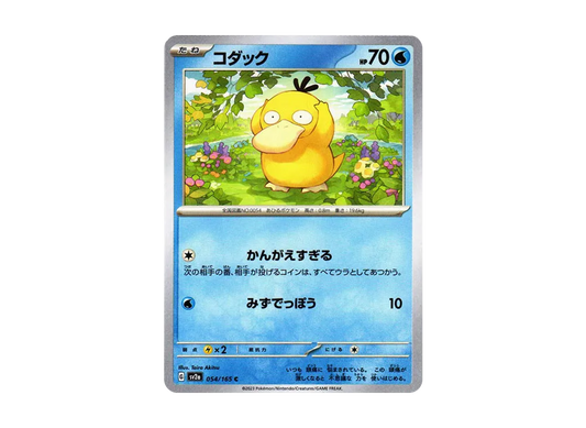 【Raw】 Psyduck C: Master BallMirror [SV2a 054/165](Enhanced Expansion Pack「Pokemon Card 151」)