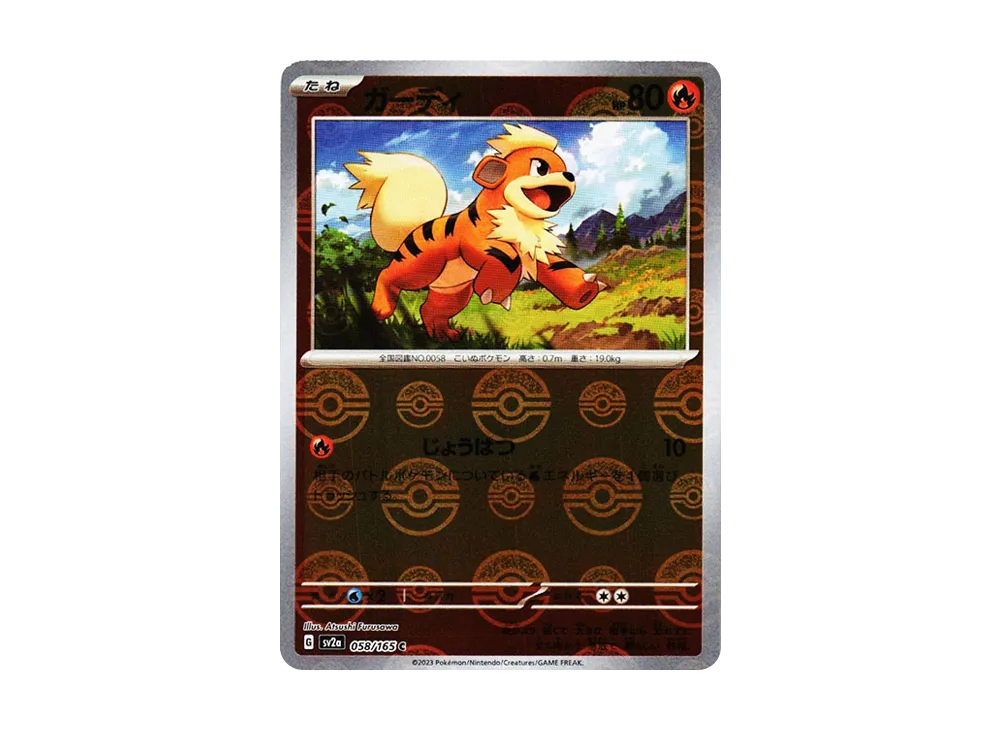 【Raw】 Growlithe C: Master Ball Mirror [SV2a 058/165](Enhanced Expansion Pack「Pokemon Card 151」)