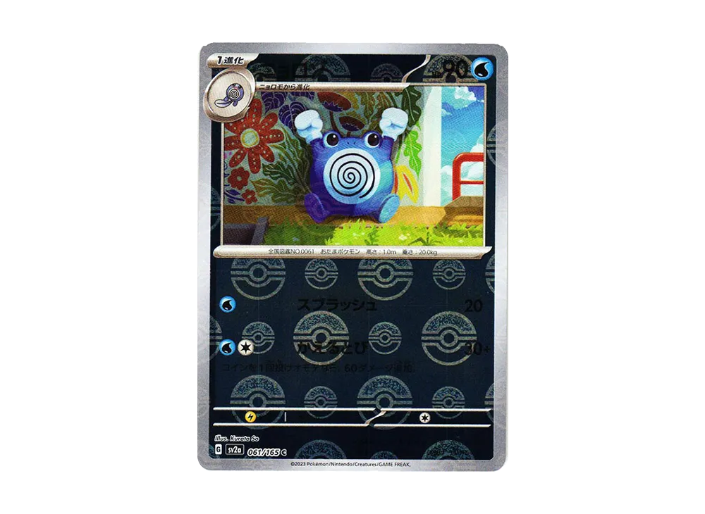【Raw】 Poliwhirl C: Master Ball Mirror [SV2a 061/165](Enhanced Expansion Pack「Pokemon Card 151」)