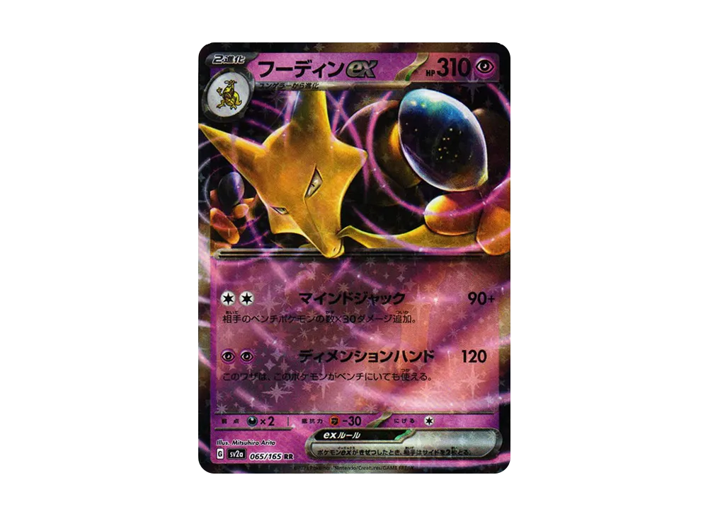 【Raw】 Alakazam RR[SV2a 065/165](Enhanced Expansion Pack"Pokemon Card 151