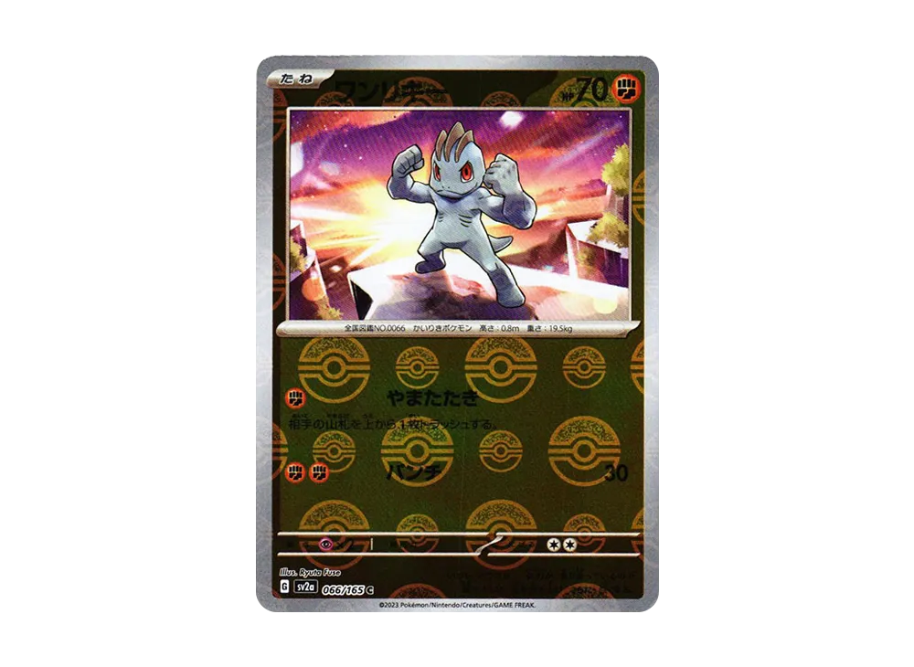 【Raw】 Machop C: Master Ball Mirror [SV2a 066/165](Enhanced Expansion Pack「Pokemon Card 151」)