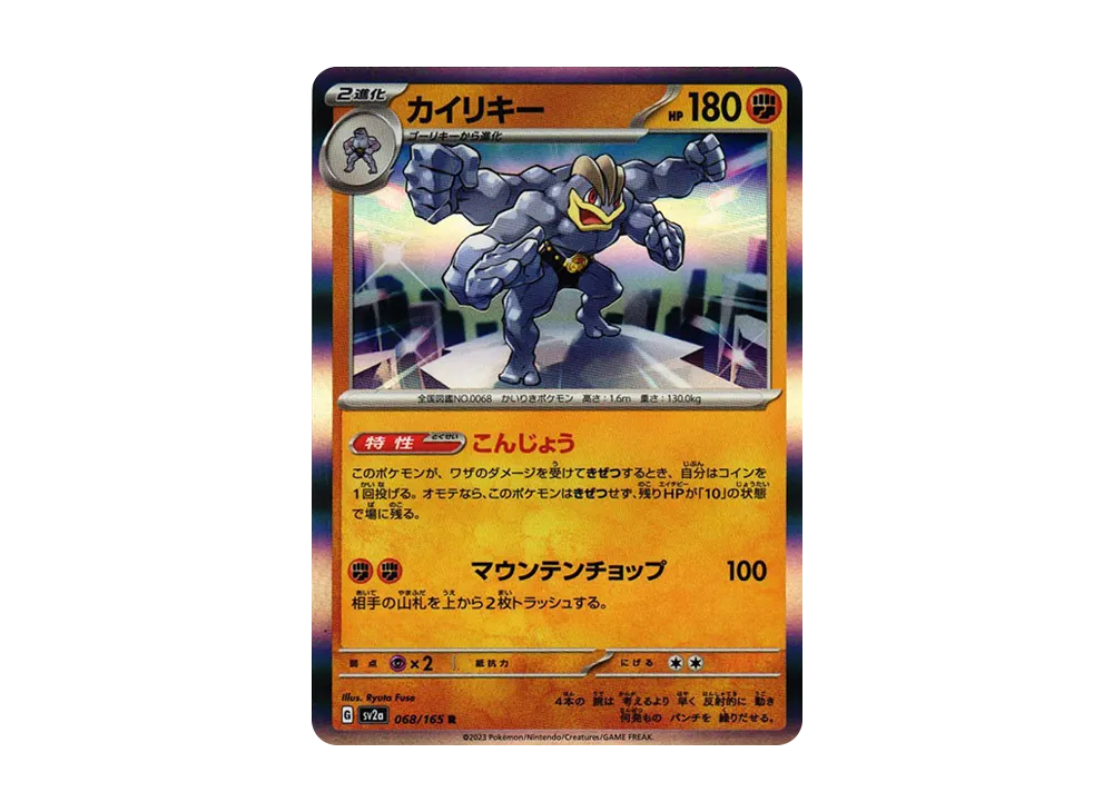 【Raw】 Machamp R: Master Ball Mirror [SV2a 068/165](Enhanced Expansion Pack「Pokemon Card 151」)