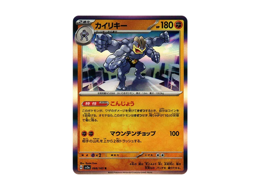 【Raw】 Machamp R: Master BallMirror [SV2a 068/165](Enhanced Expansion Pack「Pokemon Card 151」)