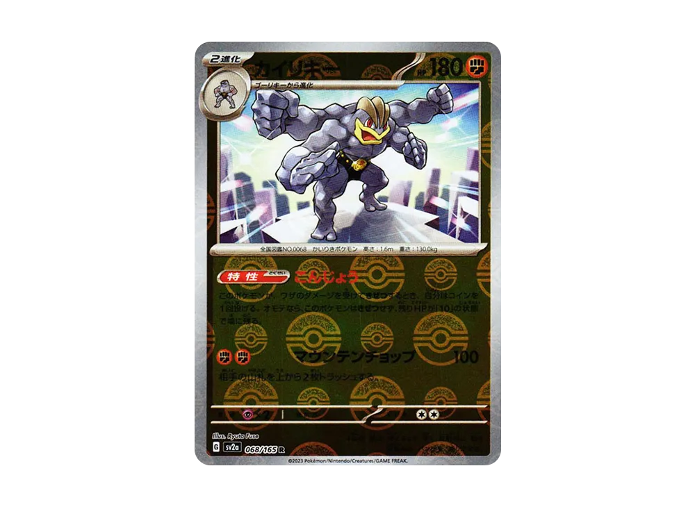 【Raw】 Machamp R: Master Ball Mirror [SV2a 068/165](Enhanced Expansion Pack「Pokemon Card 151」)