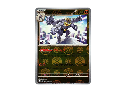 【Raw】 Machamp R: Master BallMirror [SV2a 068/165](Enhanced Expansion Pack「Pokemon Card 151」)