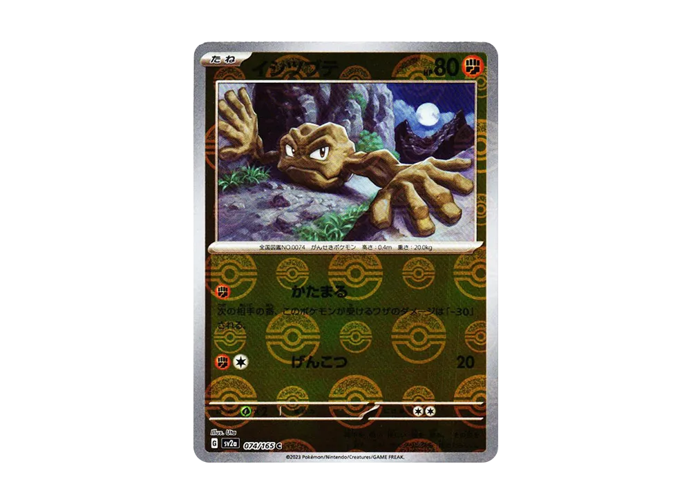 【Raw】 Geodude C: Master Ball Mirror [SV2a 074/165](Enhanced Expansion Pack「Pokemon Card 151」)