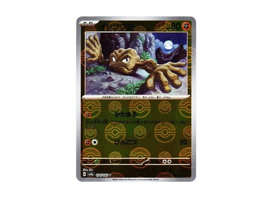 【Raw】 Geodude C: Master BallMirror [SV2a 074/165](Enhanced Expansion Pack「Pokemon Card 151」)