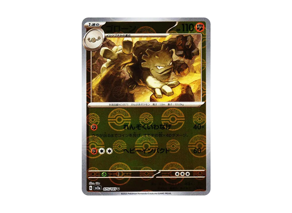 【Raw】 Graveler U: Master Ball Mirror [SV2a 075/165](Enhanced Expansion Pack「Pokemon Card 151」)