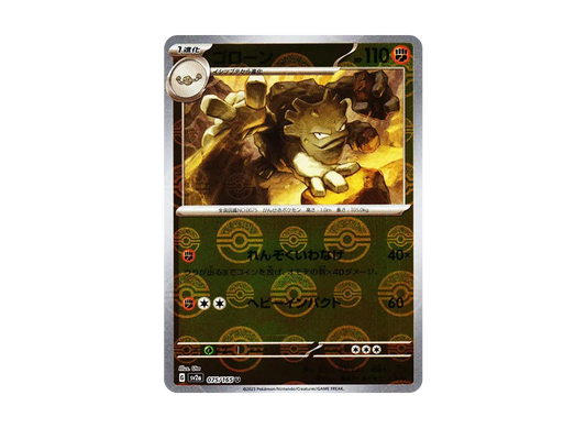 【Raw】 Graveler U: Master BallMirror [SV2a 075/165](Enhanced Expansion Pack「Pokemon Card 151」)