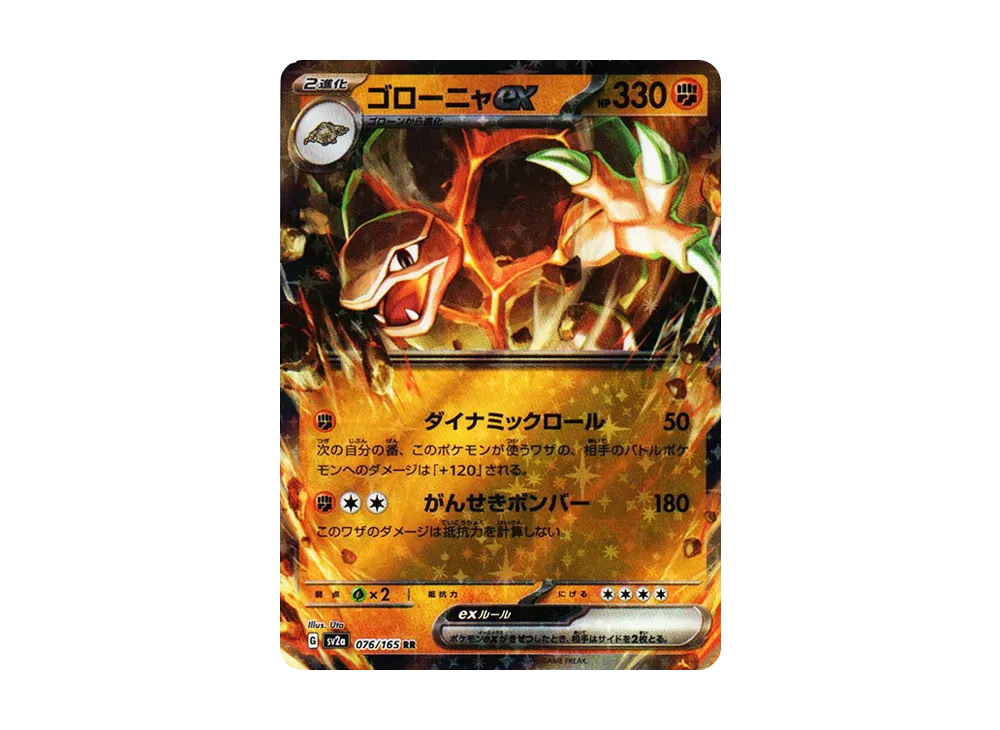 【Raw】 Golem ex RR[SV2a 076/165](Enhanced Expansion Pack"Pokemon Card 151