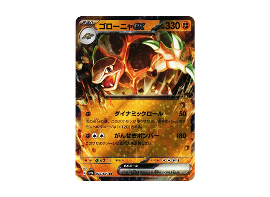 【Raw】 Golem ex RR[SV2a 076/165](Enhanced Expansion Pack"Pokemon Card 151