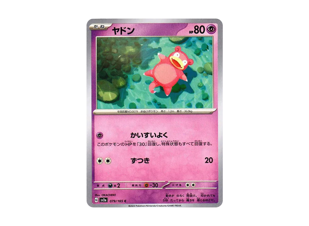 【Raw】 Slowpoke C: Master Ball Mirror [SV2a 079/165](Enhanced Expansion Pack「Pokemon Card 151」)