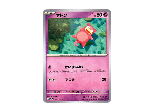 【Raw】 Slowpoke C: Master BallMirror [SV2a 079/165](Enhanced Expansion Pack「Pokemon Card 151」)