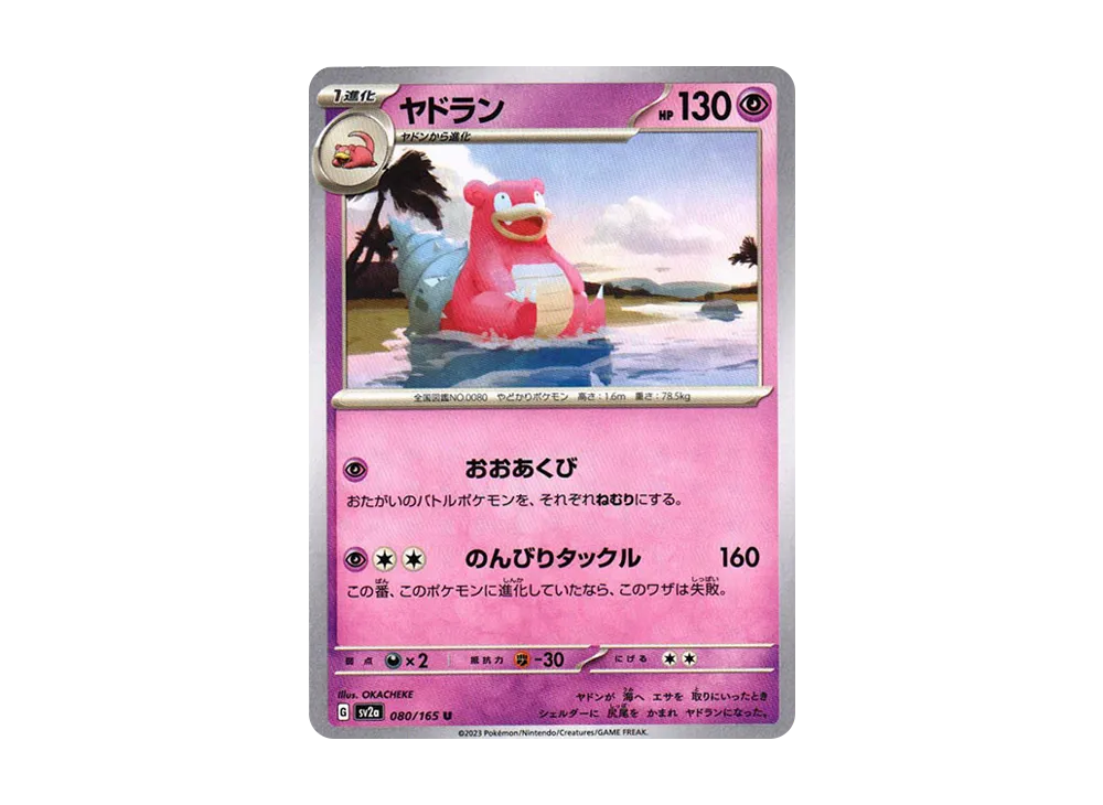 【Raw】 Slowbro U: Master Ball Mirror [SV2a 080/165](Enhanced Expansion Pack「Pokemon Card 151」)