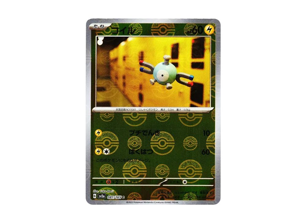 【Raw】 Magnemite C: Master Ball Mirror [SV2a 081/165](Enhanced Expansion Pack「Pokemon Card 151」)