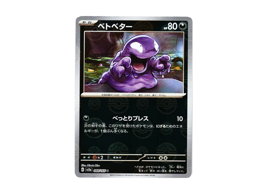 【Raw】 Grimer C: Master BallMirror [SV2a 088/165](Enhanced Expansion Pack「Pokemon Card 151」)