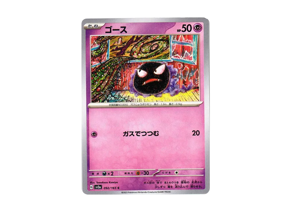 【Raw】 Gastly C: Master Ball Mirror [SV2a 092/165](Enhanced Expansion Pack「Pokemon Card 151」)