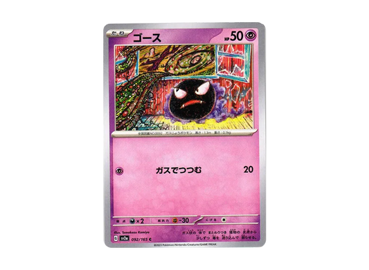 【Raw】 Gastly C: Master BallMirror [SV2a 092/165](Enhanced Expansion Pack「Pokemon Card 151」)