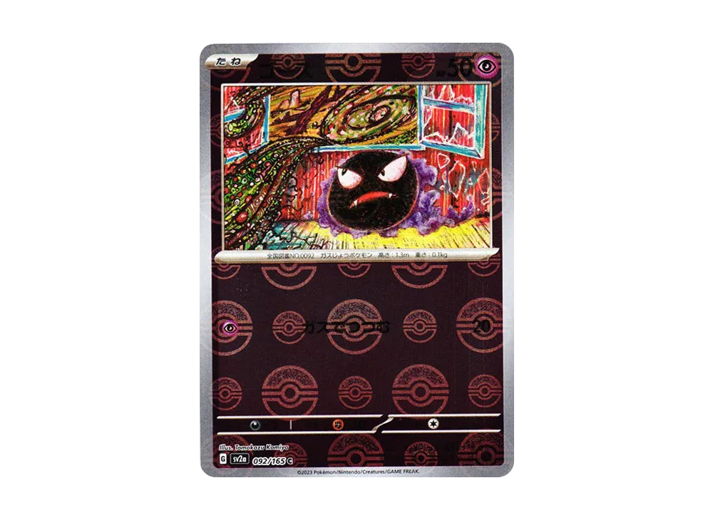 【Raw】 Gastly C: Master Ball Mirror [SV2a 092/165](Enhanced Expansion Pack「Pokemon Card 151」)